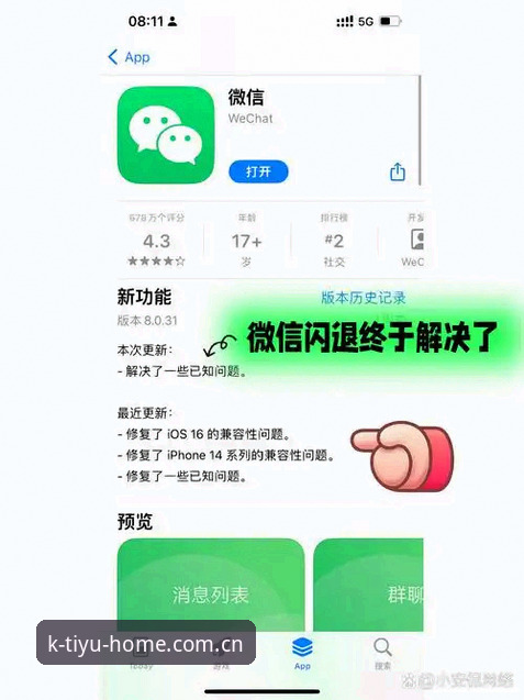 揭秘k体育官方入口iOS版：从闪退困局到3秒实时比分的完整技术路径